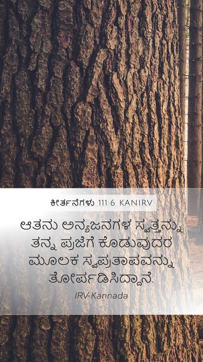 ಕೀರ್ತನೆಗಳು 111:6 KANIRV Bible Verse Image