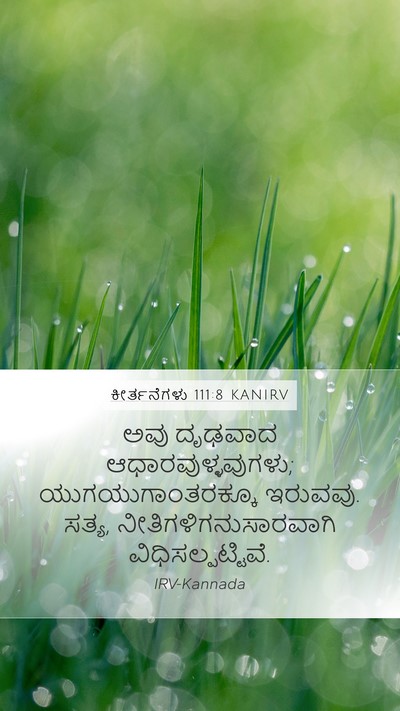 ಕೀರ್ತನೆಗಳು 111:8 KANIRV Mobile Phone Wallpaper - ಅವು ದೃಢವಾದ - Mobile Bible Verse Wallpaper