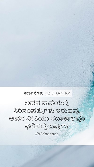 ಕೀರ್ತನೆಗಳು 112:3 KANIRV Bible Verse Image