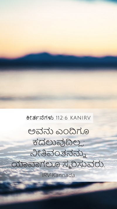ಕೀರ್ತನೆಗಳು 112:6 KANIRV Bible Verse Image