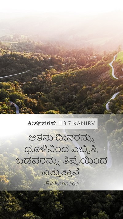 ಕೀರ್ತನೆಗಳು 113:7 KANIRV Bible Verse Image
