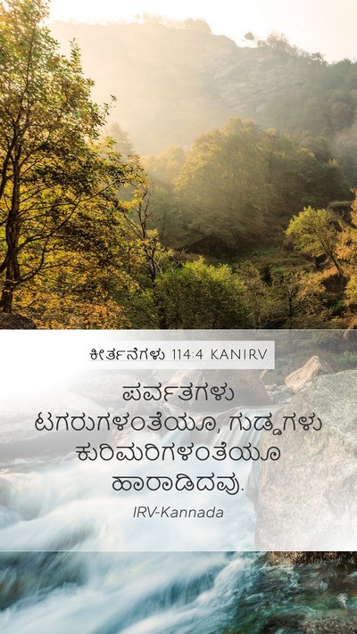 ಕೀರ್ತನೆಗಳು 114:4 KANIRV Bible Verse Image