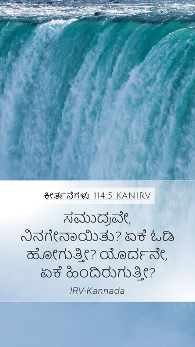 ಕೀರ್ತನೆಗಳು 114:5 KANIRV Bible Verse Image