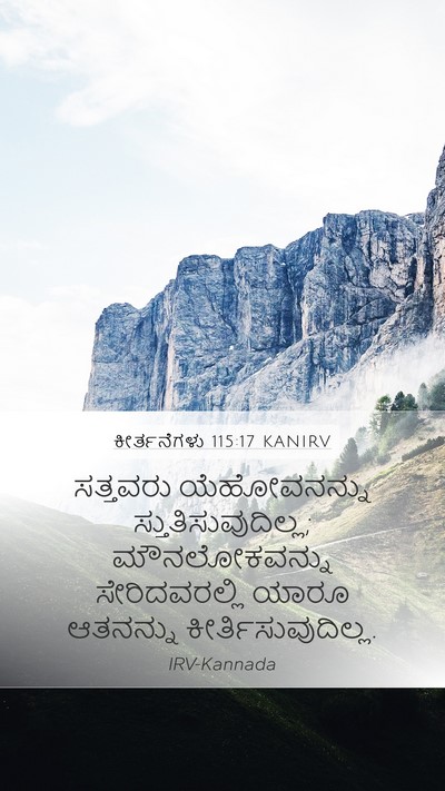 ಕೀರ್ತನೆಗಳು 115:17 KANIRV Bible Verse Image