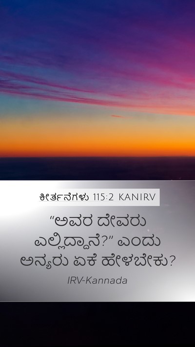 ಕೀರ್ತನೆಗಳು 115:2 KANIRV Bible Verse Image
