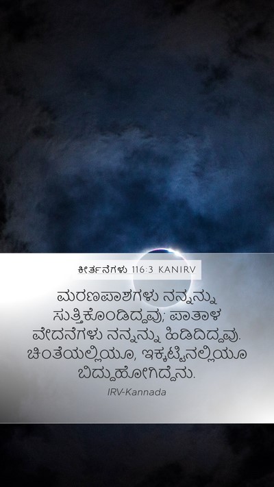 ಕೀರ್ತನೆಗಳು 116:3 KANIRV Bible Verse Image