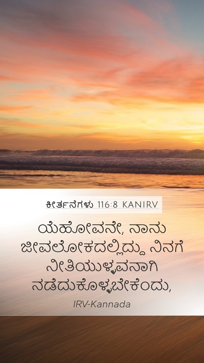 ಕೀರ್ತನೆಗಳು 116:8 KANIRV Bible Verse Image