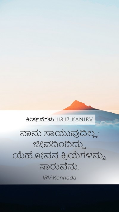 ಕೀರ್ತನೆಗಳು 118:17 KANIRV Bible Verse Image