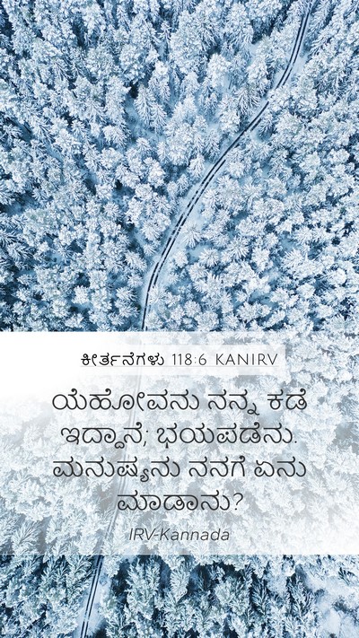 ಕೀರ್ತನೆಗಳು 118:6 KANIRV Bible Verse Image