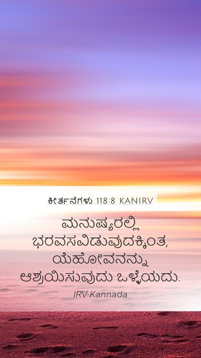 ಕೀರ್ತನೆಗಳು 118:8 KANIRV Bible Verse Image
