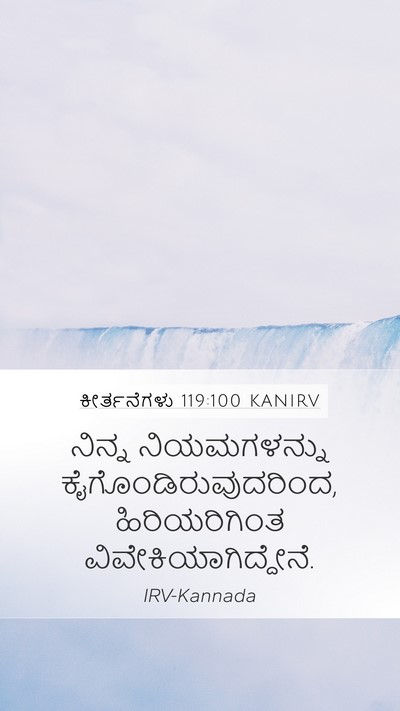 ಕೀರ್ತನೆಗಳು 119:100 KANIRV Bible Verse Image