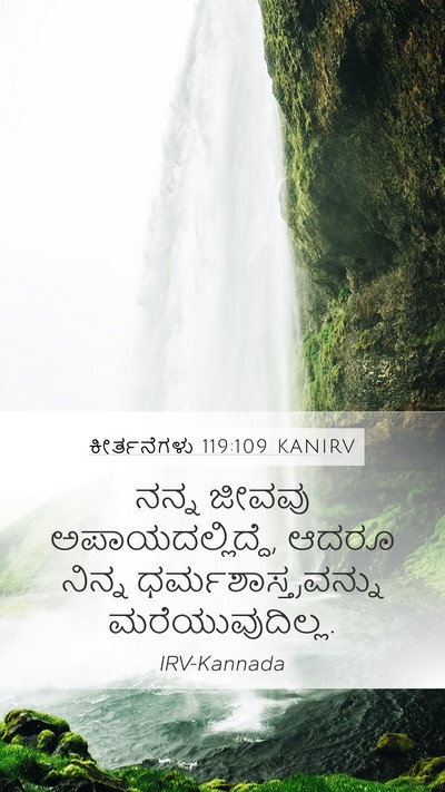 ಕೀರ್ತನೆಗಳು 119:109 KANIRV Bible Verse Image