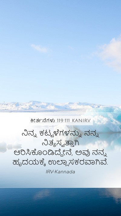 ಕೀರ್ತನೆಗಳು 119:111 KANIRV Bible Verse Image