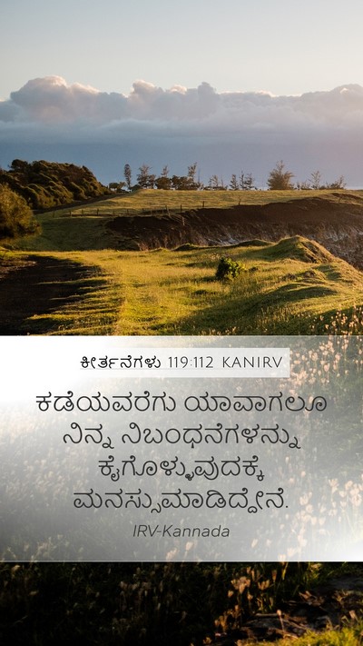 ಕೀರ್ತನೆಗಳು 119:112 KANIRV Bible Verse Image