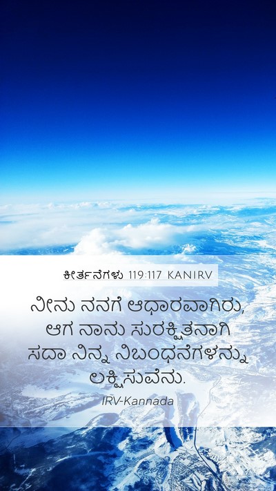 ಕೀರ್ತನೆಗಳು 119:117 KANIRV Bible Verse Image