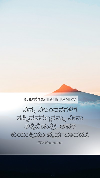 ಕೀರ್ತನೆಗಳು 119:118 KANIRV Bible Verse Image