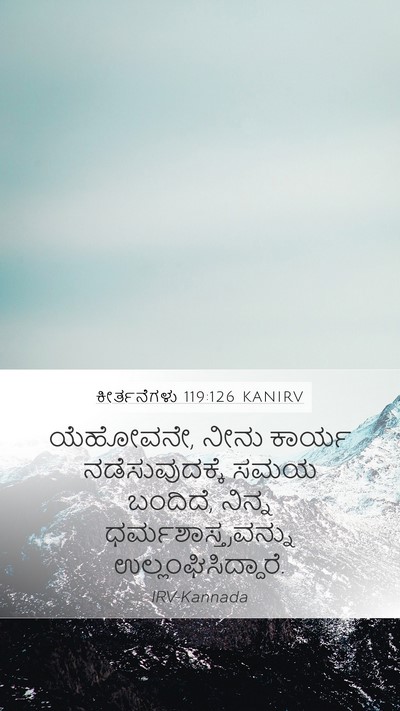 ಕೀರ್ತನೆಗಳು 119:126 KANIRV Bible Verse Image