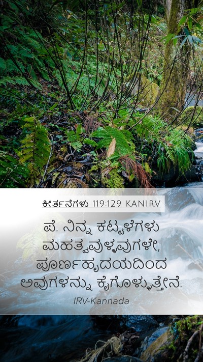 ಕೀರ್ತನೆಗಳು 119:129 KANIRV Bible Verse Image