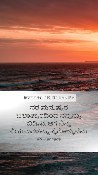 ಕೀರ್ತನೆಗಳು 119:134 KANIRV Bible Verse Image