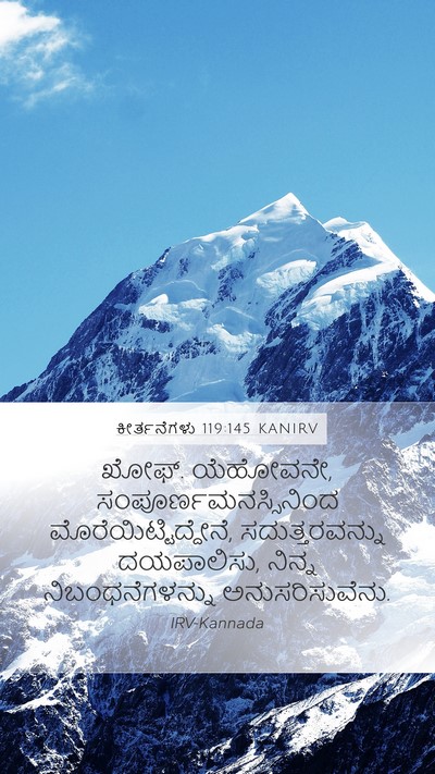 ಕೀರ್ತನೆಗಳು 119:145 KANIRV Bible Verse Image
