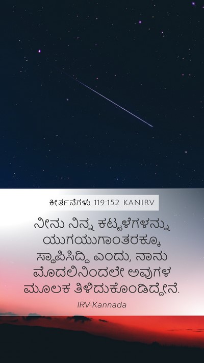 ಕೀರ್ತನೆಗಳು 119:152 KANIRV Bible Verse Image