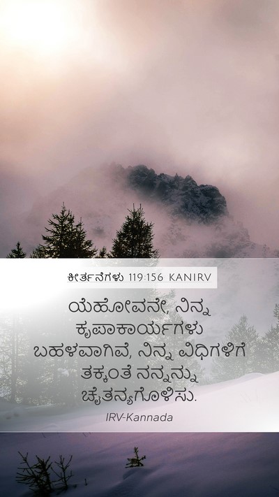 ಕೀರ್ತನೆಗಳು 119:156 KANIRV Bible Verse Image