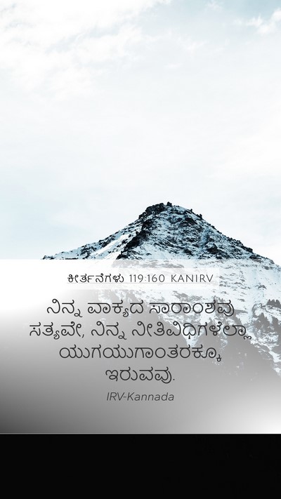 ಕೀರ್ತನೆಗಳು 119:160 KANIRV Bible Verse Image