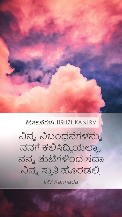 ಕೀರ್ತನೆಗಳು 119:171 KANIRV Bible Verse Image