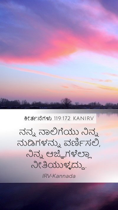 ಕೀರ್ತನೆಗಳು 119:172 KANIRV Bible Verse Image