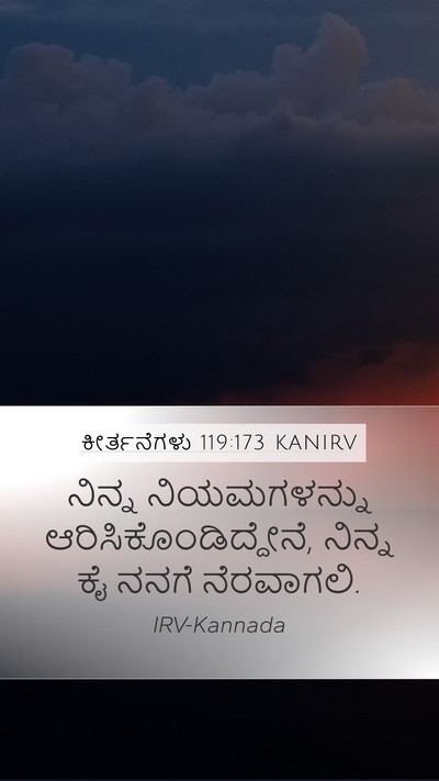 ಕೀರ್ತನೆಗಳು 119:173 KANIRV Bible Verse Image