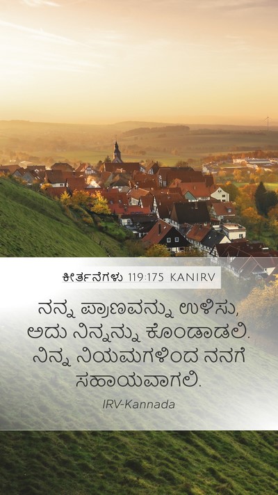 ಕೀರ್ತನೆಗಳು 119:175 KANIRV Bible Verse Image