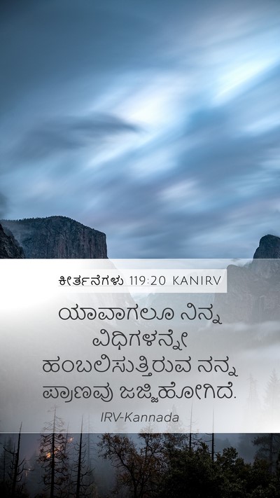 ಕೀರ್ತನೆಗಳು 119:20 KANIRV Bible Verse Image