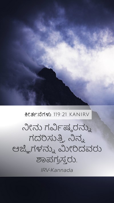 ಕೀರ್ತನೆಗಳು 119:21 KANIRV Bible Verse Image