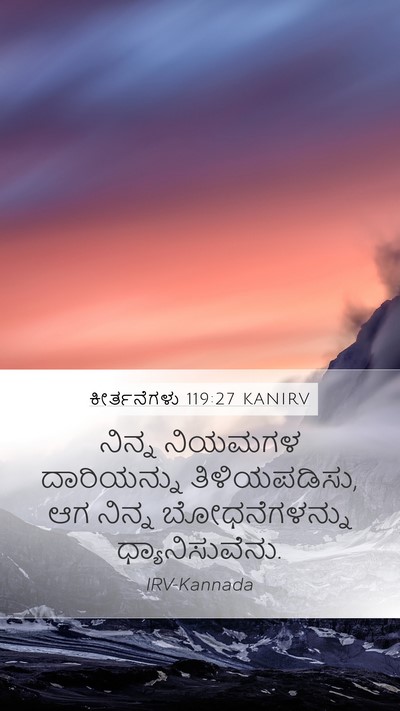ಕೀರ್ತನೆಗಳು 119:27 KANIRV Bible Verse Image