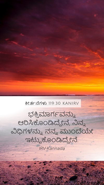 ಕೀರ್ತನೆಗಳು 119:30 KANIRV Bible Verse Image