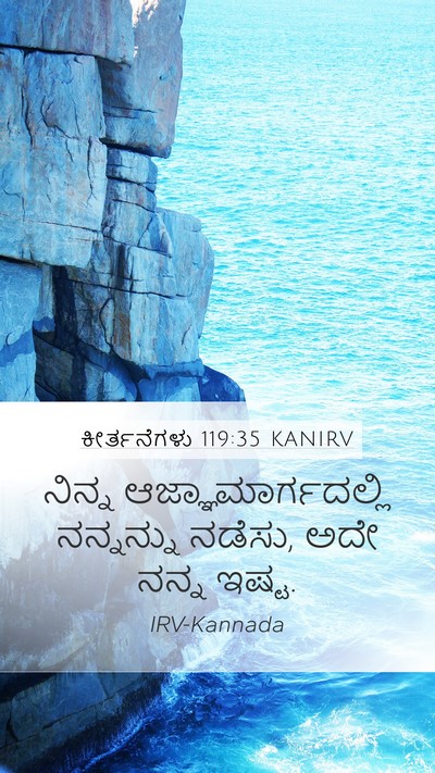 ಕೀರ್ತನೆಗಳು 119:35 KANIRV Bible Verse Image