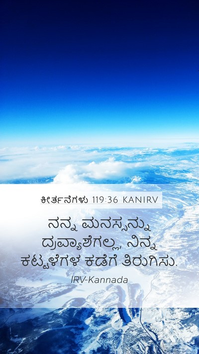 ಕೀರ್ತನೆಗಳು 119:36 KANIRV Bible Verse Image