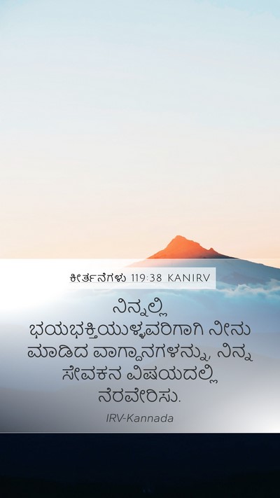 ಕೀರ್ತನೆಗಳು 119:38 KANIRV Bible Verse Image