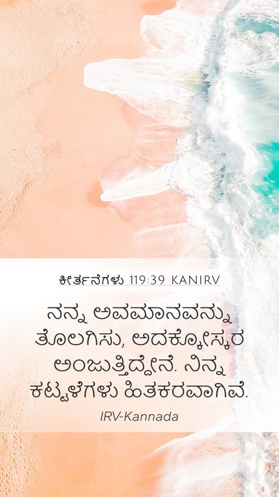 ಕೀರ್ತನೆಗಳು 119:39 KANIRV Bible Verse Image