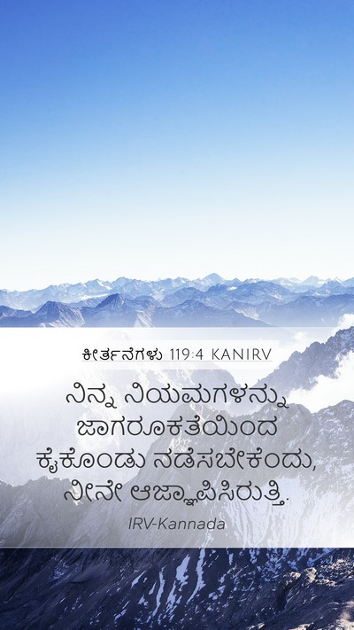 ಕೀರ್ತನೆಗಳು 119:4 KANIRV Bible Verse Image
