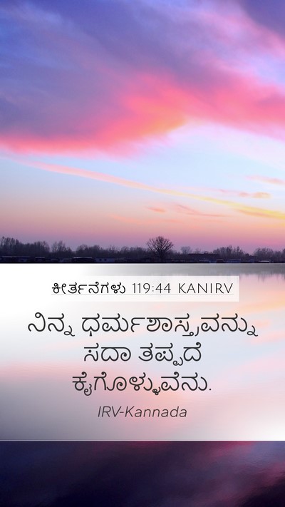 ಕೀರ್ತನೆಗಳು 119:44 KANIRV Bible Verse Image