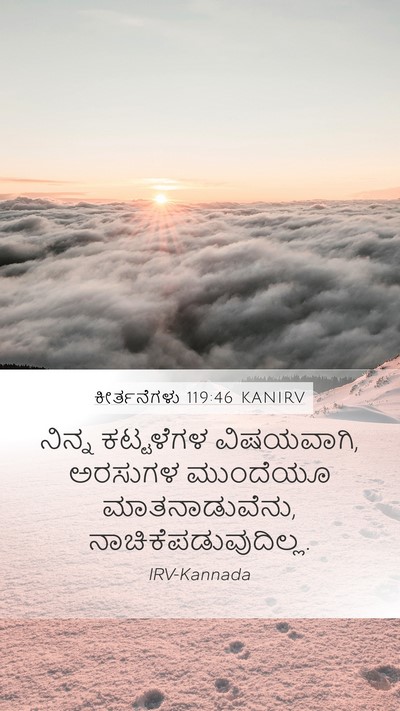 ಕೀರ್ತನೆಗಳು 119:46 KANIRV Bible Verse Image