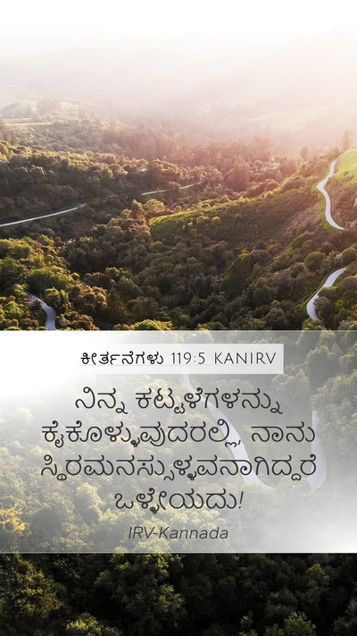 ಕೀರ್ತನೆಗಳು 119:5 KANIRV Bible Verse Image
