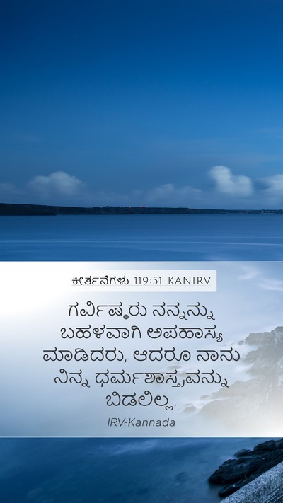 ಕೀರ್ತನೆಗಳು 119:51 KANIRV Bible Verse Image