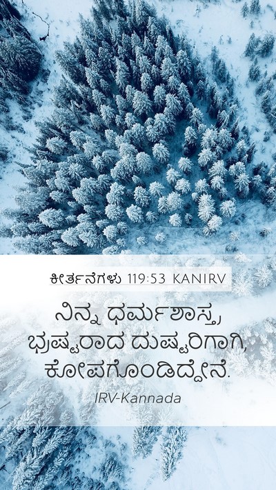 ಕೀರ್ತನೆಗಳು 119:53 KANIRV Bible Verse Image