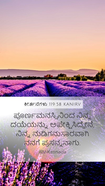 ಕೀರ್ತನೆಗಳು 119:58 KANIRV Bible Verse Image