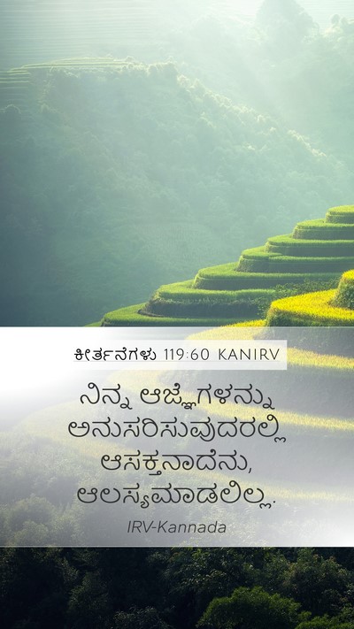 ಕೀರ್ತನೆಗಳು 119:60 KANIRV Bible Verse Image