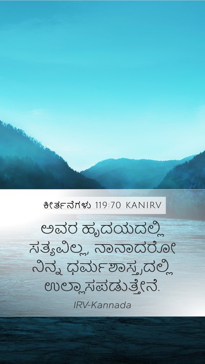 ಕೀರ್ತನೆಗಳು 119:70 KANIRV Bible Verse Image