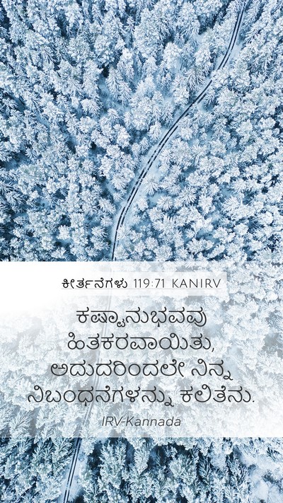 ಕೀರ್ತನೆಗಳು 119:71 KANIRV Bible Verse Image