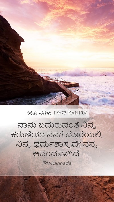 ಕೀರ್ತನೆಗಳು 119:77 KANIRV Bible Verse Image